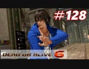 格ゲー好きがやりこむDOA6実況プレイ#128[エリオット]