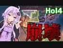 【HoI4】　崩壊したアメリカを再建せよ!　アカリ・ストランディング!!　ゆか×あかの華麗なる国家戦略　＃7　inアメリカ　【VOICEROID実況】