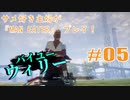 サメ好き主婦が「MAN EATER」をプレイ　#05