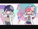 (ひとりで)歌ってみた/チューリングラブ【moya】