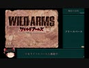【ゆっくり解説】ワイルドアームズ Any% No ACE　2:03:29　part１
