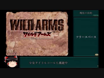 【ゆっくり解説】ワイルドアームズ Any% No ACE　2:03:29　part１