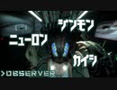 【Observer】ココハ ヒドイ インターネッツ デスネ【実況プレイ】#3