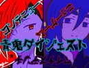 【2人実況】青鬼　ダイジェスト【マイナス電池】