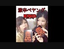 【まさかの涙！？】ペヤング激辛MAX END【チャレンジ！】