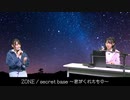 【高架線 / secret base ～君がくれたもの～】放課後の音楽クラブ#５ ゲスト：天野聡美