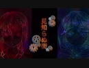【初投稿】見知らぬ街 / 鏡音リン・レン