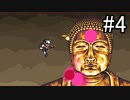 【実況】グラフィックがむちゃくちゃきれいな２Ⅾ鬼畜アクションゲームpart4