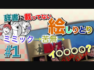 Dreams Universeで絵しりとり#1【辞書に無いモノ】