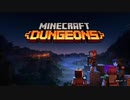 [実況]下手の横好きが、Minecraft Dungeonsをやってみた（OP編）