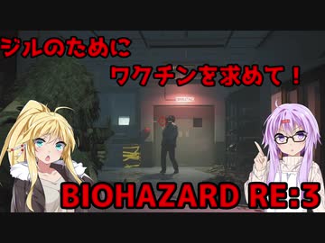 【バイオハザードRE3】ゆかマキはラクーンシティから脱出できるのか【結月ゆかり&amp;弦巻マキ実況】part13