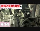 【実況】メタルギアソリッド4であそんじゃうどー #14
