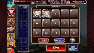 【英傑の塔】第21階層 161000pt【千年戦争アイギス】