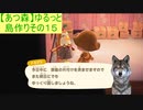 【あつまれどうぶつの森】ゆるっと島作りその１５【実況プレイ】