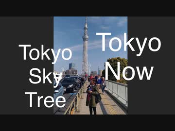 Tokyo Today - Asakusa, downtown　　Tokyo Sky Tree seen from my house　　自宅から見える東京スカイツリー
