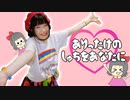 【オリジナル振付】ありったけのしゅちをあなたに　踊ってみた【みゅん♪*】