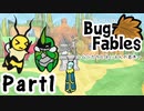 【ペーパーな虫のRPG】▼Bug Fables▼を楽しく実況【Part1】