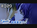 【実況】#109:Never7 ～the end of infinity～ 初見実況プレイ【いづみキュア】