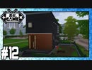 [Sims4]黒蛇。建設#12：ジムがある家[NoCC]
