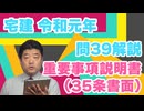 令和元年　問39（令和８年受験用）