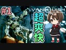 【実況】関西弁女が超爽快シューティングゲーを実況プレイ【VANQUISH】#1