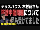 私も経験あり！　ネットでの誹謗中傷