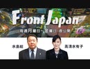 【Front Japan 桜】古森義久～コロナウイルスが生み出す未来の米中関係 / 石井望～中国が尖閣の防空識別圏を解除していた！ / 香港自治抹殺と米中激突 他[桜R2/5/28]