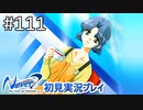 【実況】#111:Never7 ～the end of infinity～ 初見実況プレイ【いづみキュア】