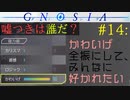 【グノーシア】#14: かわいげ全振にして、みんなに好かれたい【GNOSIA】