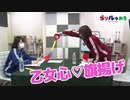 【らりルゥれろ】乙女心で旗揚げゲーム！