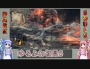 【ダークソウル3】ゆるふわ初見プレイ　part06【VOICEROID実況】
