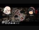 質屋ヘイガー#05「五人目の客と銅の鍵」(1/2)