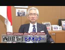 【西田昌司】第２次補正で当面の倒産回避、第３次では需要創出と消費税ゼロの覚悟を決めよ！[桜R2/5/28]