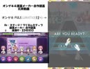 【リステップ×オンゲキ】STARTLINER 譜面メーカー自作譜面&オンゲキ LUNATIC譜面 比較動画