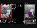 ［ホラーゲーム］まつろぱれっと実況プレイ②