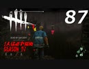 Dead by Daylight #87 【実況プレイ】