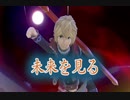 【スマブラsp】未来を見れば負けなくね？【ゆっくり実況】