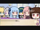 【ボイロ劇場】ボイロちょこっと劇場　第81話　「意外とお嬢様でしてよ？」【短編集】