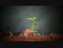 【クワイア】大地に芽吹く【オリジナル曲】