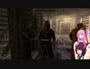 【Skyrim】きりたん北へ・・・第1話【琴葉茜&東北きりたん】