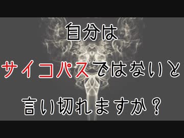 サイコパス診断やってみた 1 ニコ生まとめ Nicozon