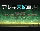 [FF14]坦々と実況プレイ Part602