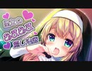 【CV分倍河原シホ,同人音声】聖女のあまあま癒し治療【耳舐めカット版】