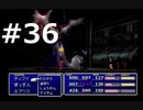 【実況】FF7無印 初見プレイpart36