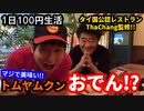 1日100円生活　第93話「美味しいものGET！」