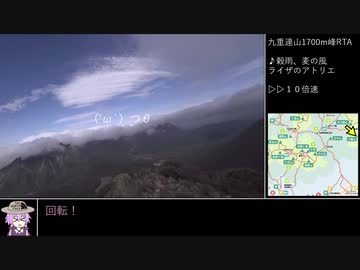 【RTA リアル登山アタック】九重連山1700m峰　敗退【後編】