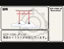 【ゆっくり】SCP-1595-JP 「プレゼン及びターゲッティング不足」【解説】