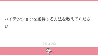 恐怖のツイッターマ　シュ　マロ　返し