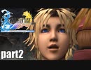 【実況】元女子高生にFF10を与えるとこうなる part2【FINAL FANTASY Ⅹ】
