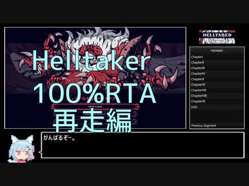 【再走】Helltaker 100%RTA 5分07秒93